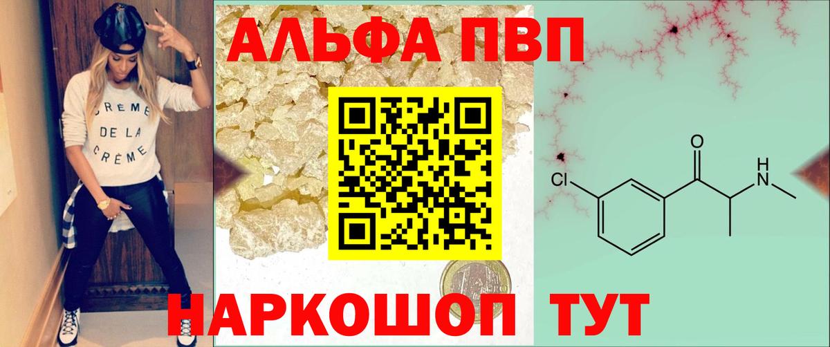 что такое наркотик  Альфа ПВП Соль  Вход с VPN  Тверь  А ПВП СК КРИС 