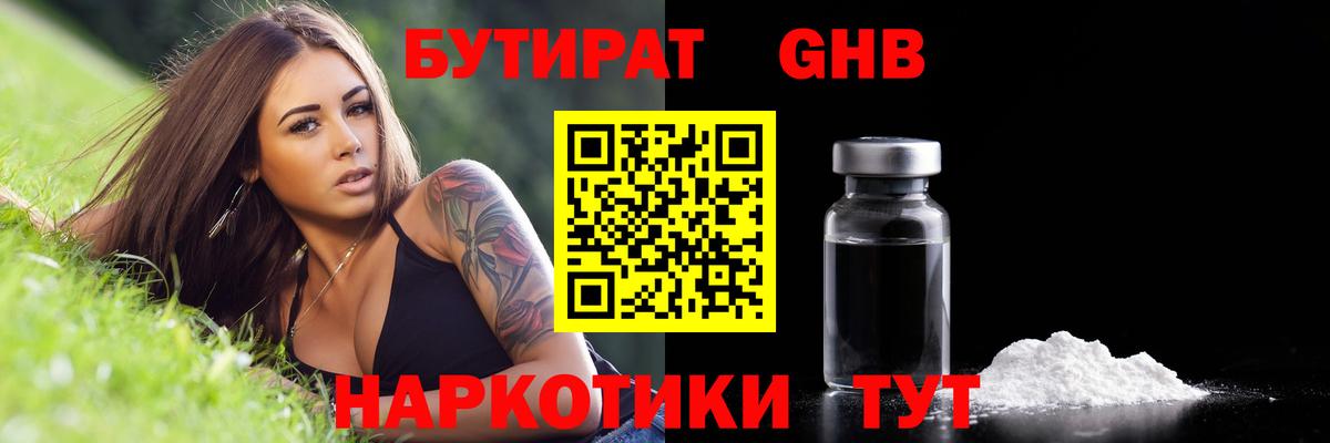 БУТИРАТ BDO Тверь