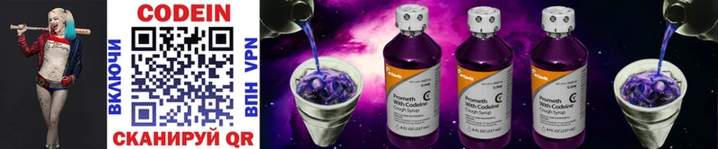 Codein Purple Drank  купить наркоту  Тверь 
