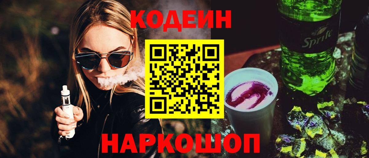 Кодеиновый сироп Lean напиток Lean (лин)  Вход с VPN  Кодеиновый сироп Lean напиток Lean (лин)  Тверь 
